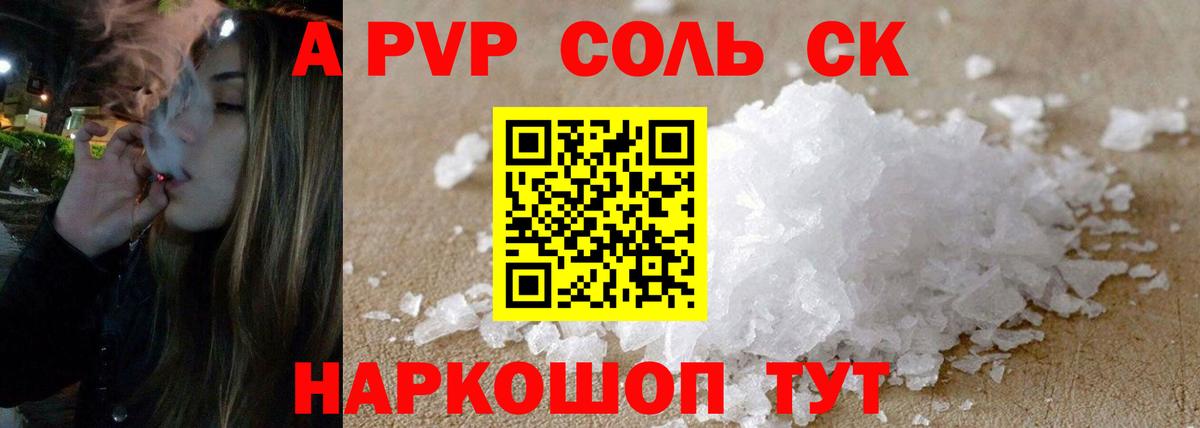 Alpha PVP Соль Вязники