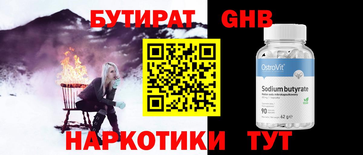 Бутират 1.4BDO  Бутират  Вязники 