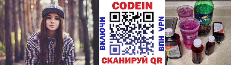 Кодеин Purple Drank  мега ССЫЛКА  Вязники 