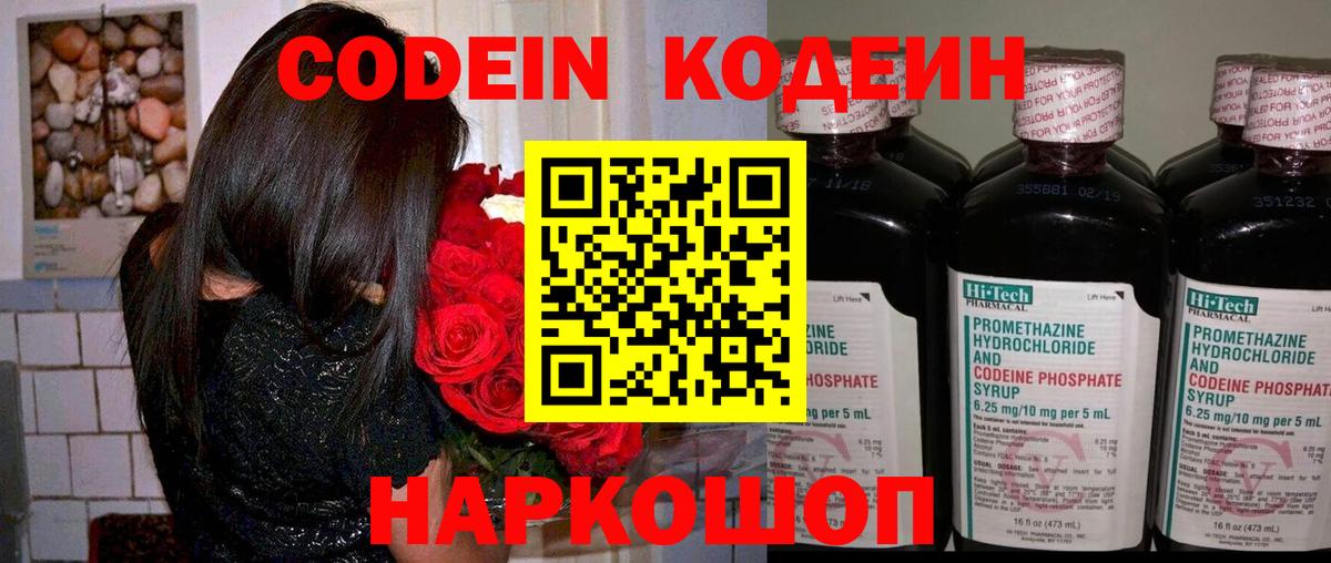 Вязники  Кодеин напиток Lean (лин)  Вход с VPN 