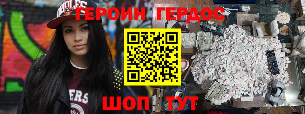 Героин хмурый  Вязники 
